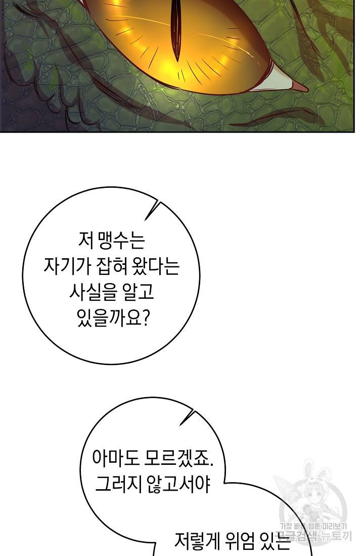 부드러운 폭군 19화 11