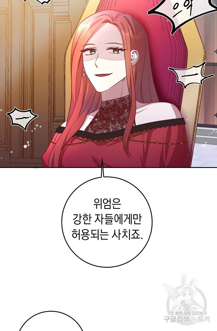 부드러운 폭군 19화 13