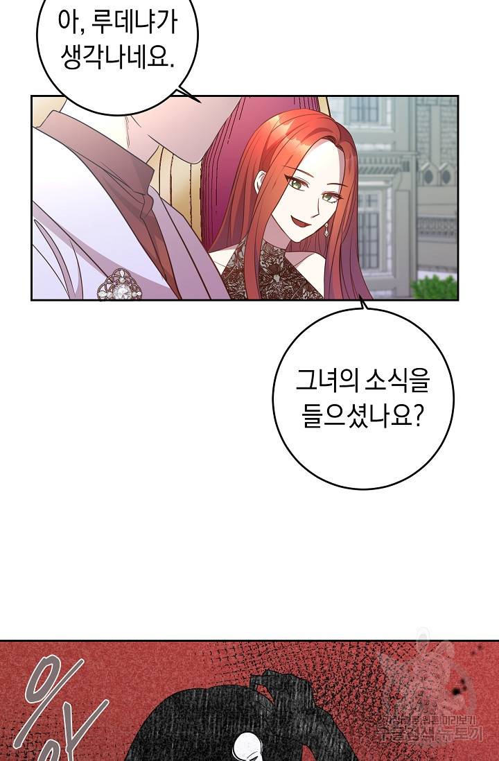 부드러운 폭군 19화 14