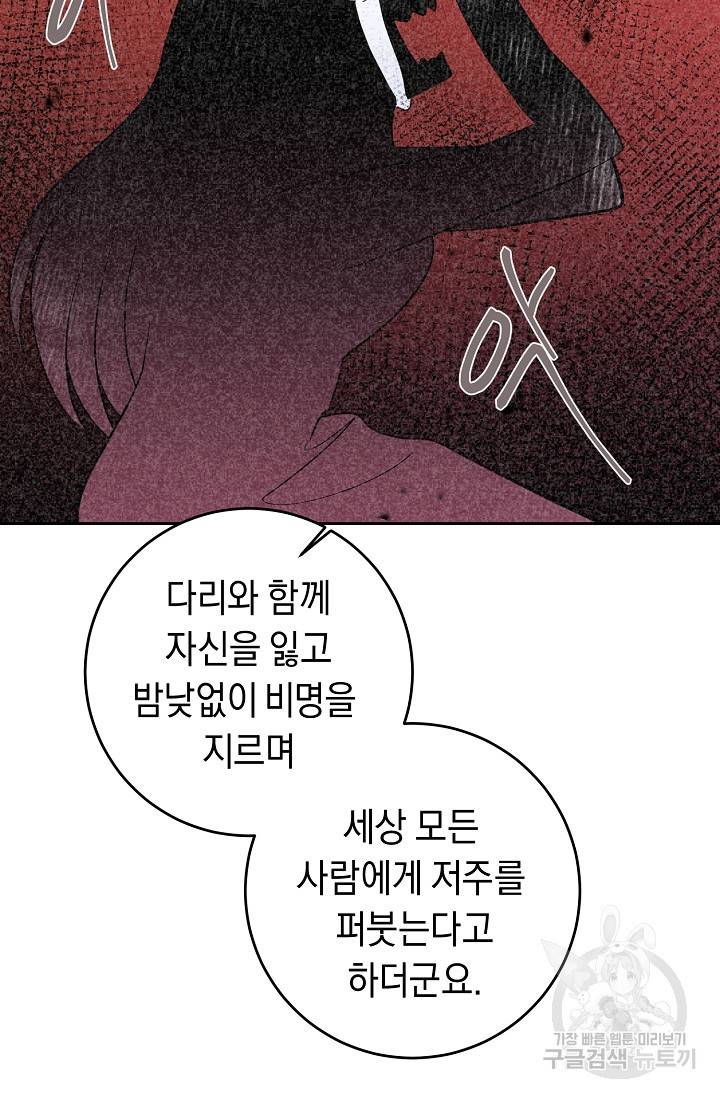 부드러운 폭군 19화 15