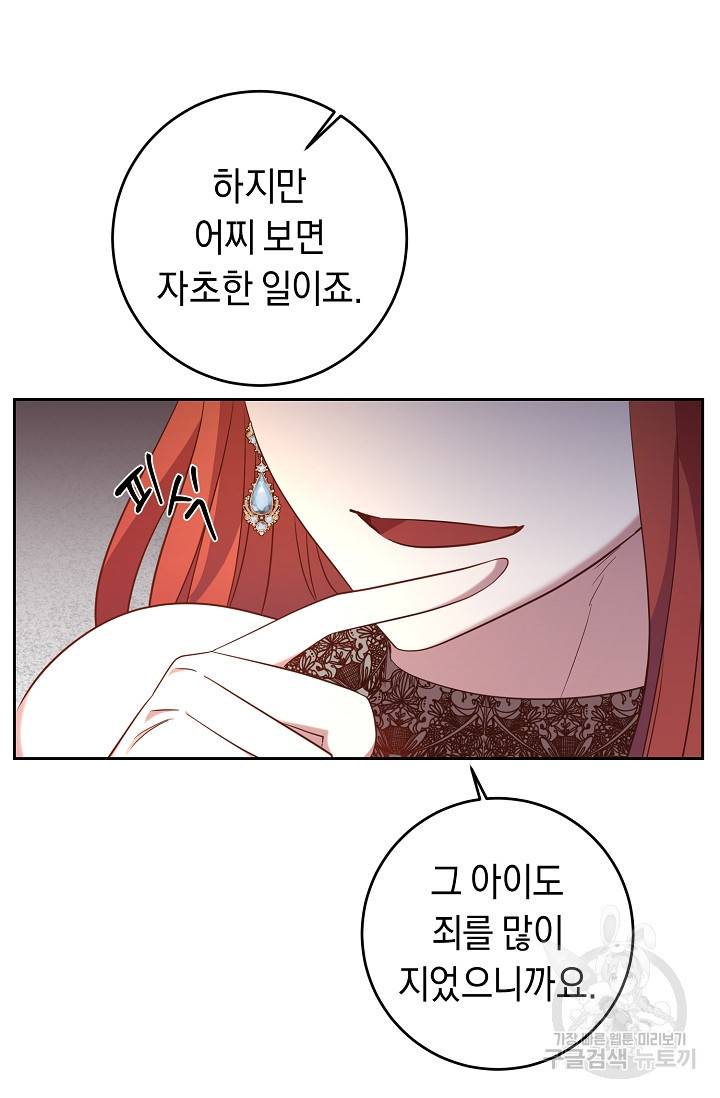 부드러운 폭군 19화 16