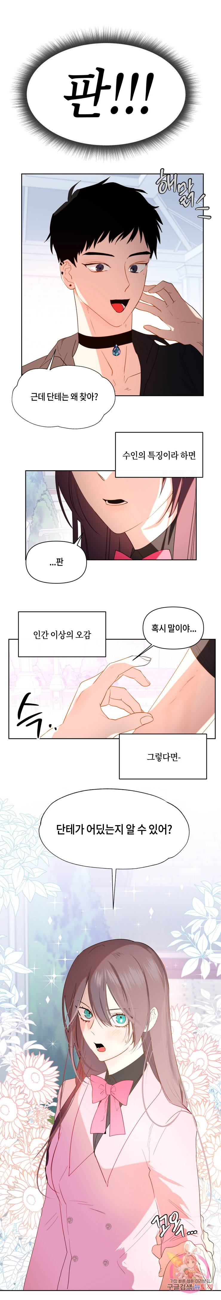 두근두근 공략기 62화 1