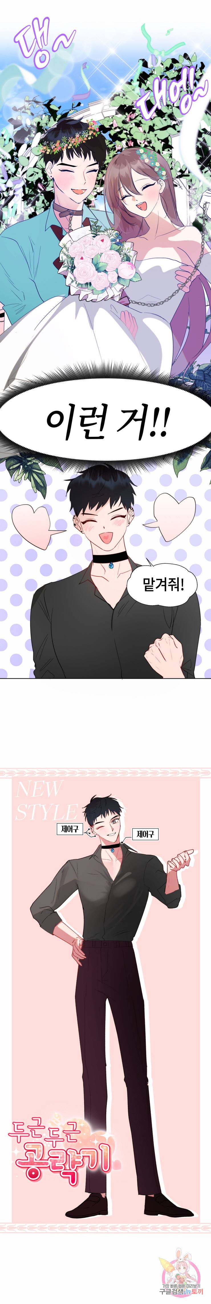 두근두근 공략기 62화 3