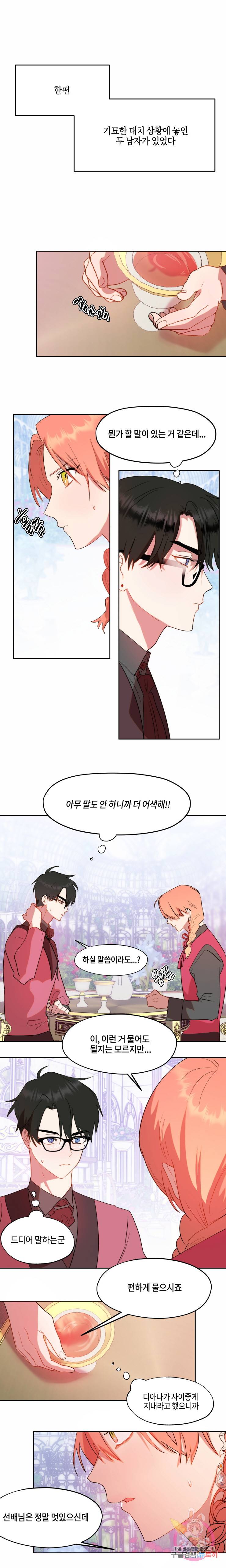 두근두근 공략기 62화 4