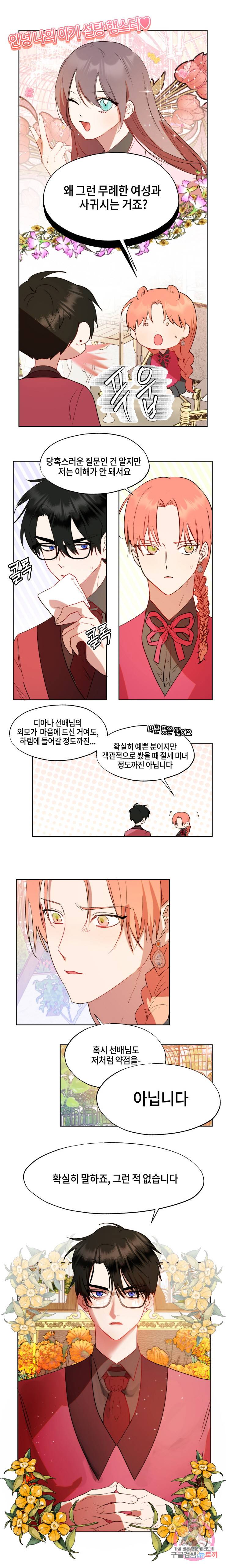 두근두근 공략기 62화 5