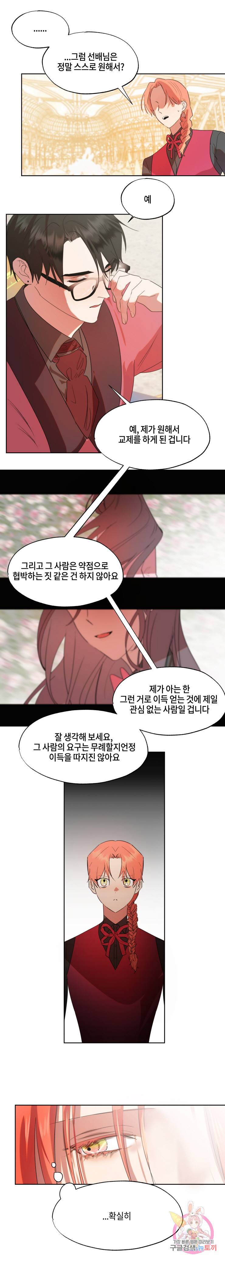 두근두근 공략기 62화 6