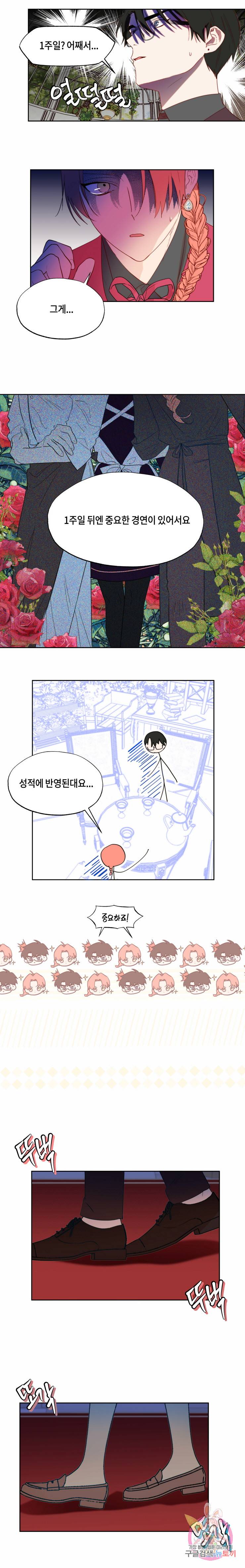 두근두근 공략기 62화 8