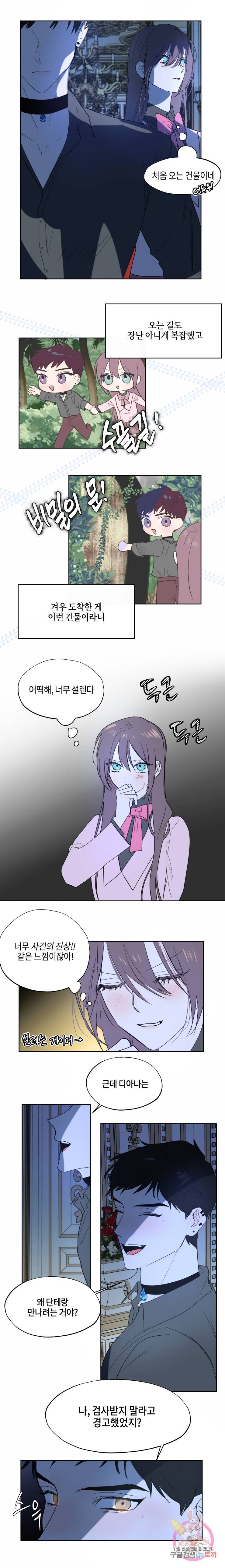 두근두근 공략기 62화 9