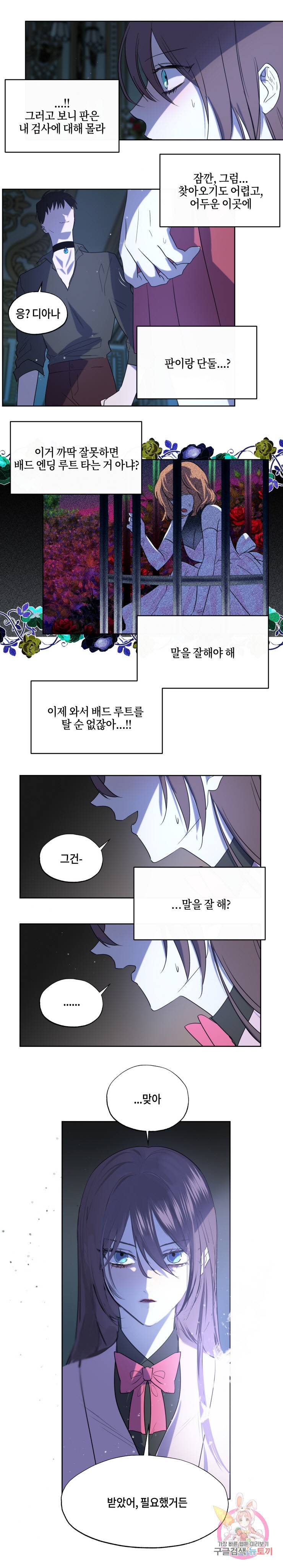 두근두근 공략기 62화 10
