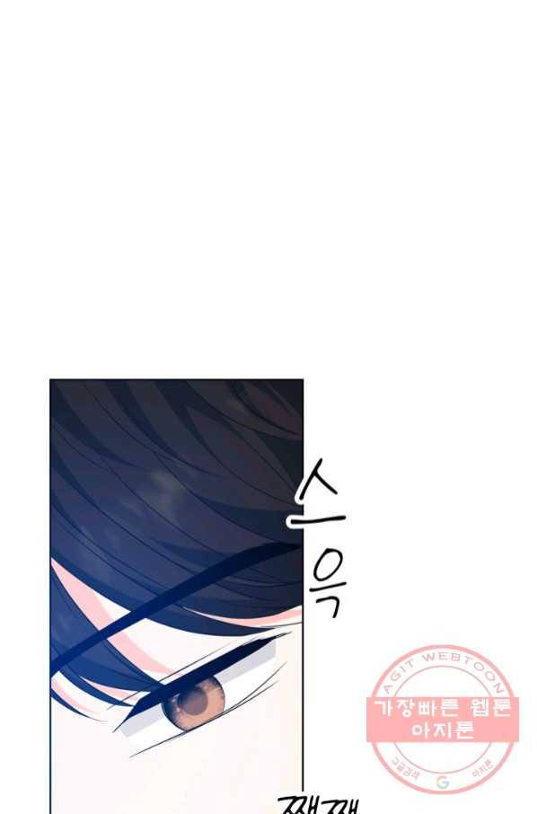 그곳에, 네가 68화 1