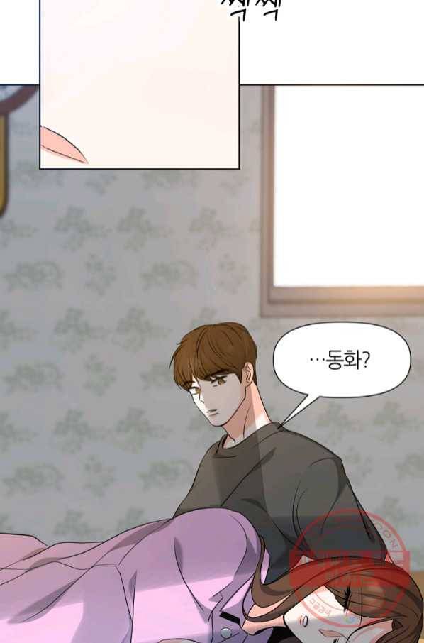 그곳에, 네가 68화 2