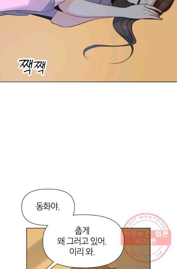 그곳에, 네가 68화 3
