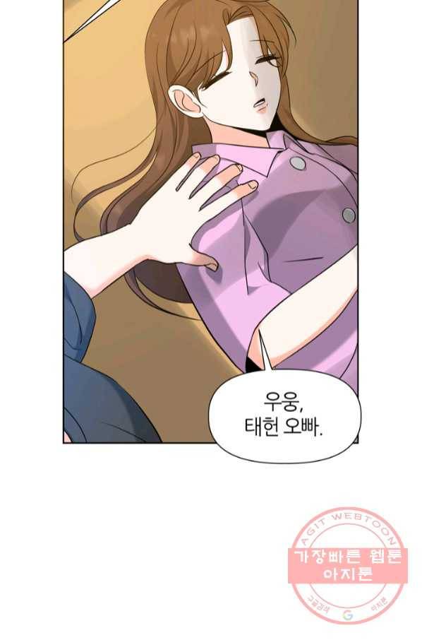 그곳에, 네가 68화 4