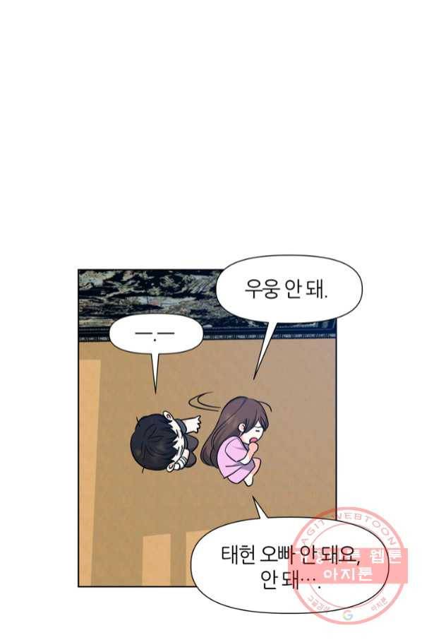 그곳에, 네가 68화 5