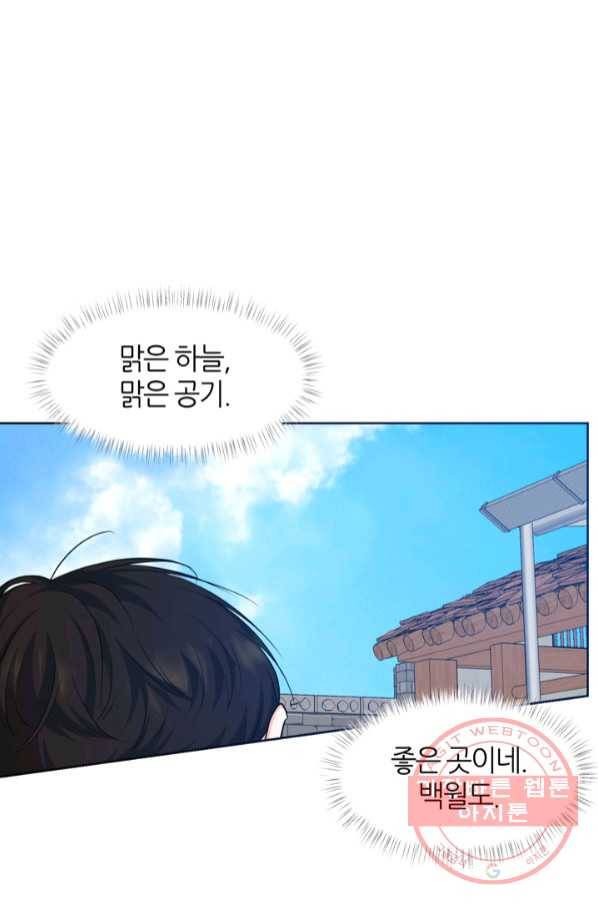 그곳에, 네가 68화 6