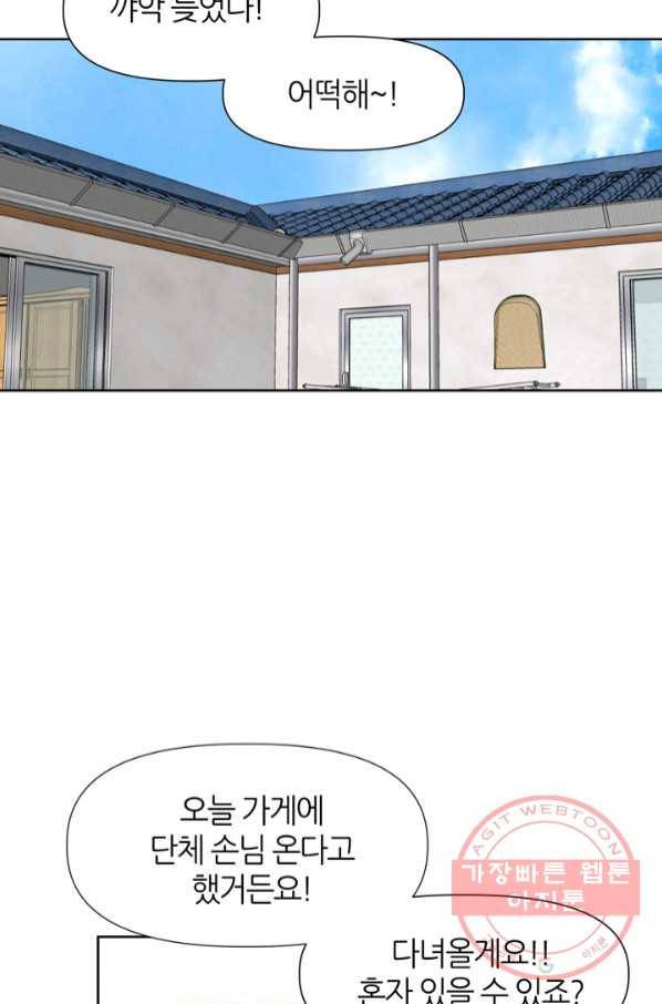 그곳에, 네가 68화 10