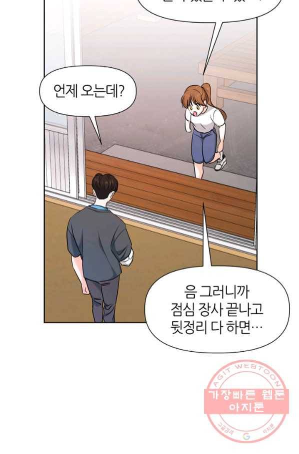 그곳에, 네가 68화 11
