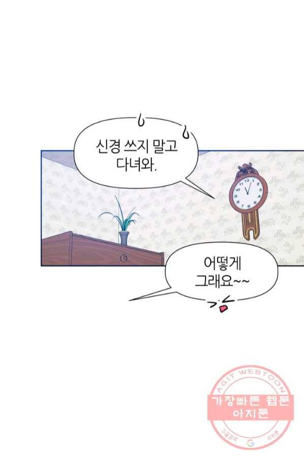 그곳에, 네가 68화 13