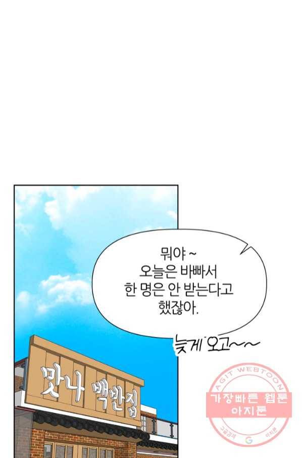 그곳에, 네가 68화 14