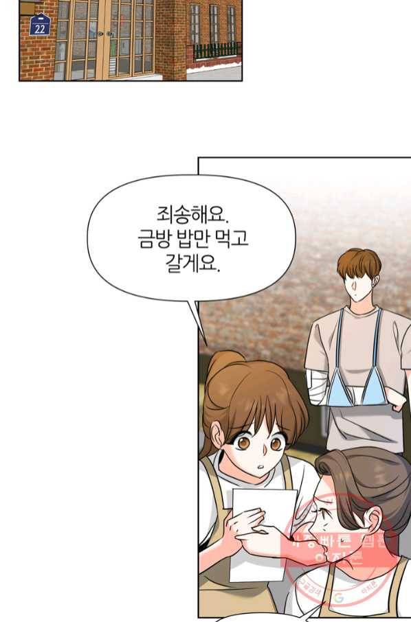 그곳에, 네가 68화 15