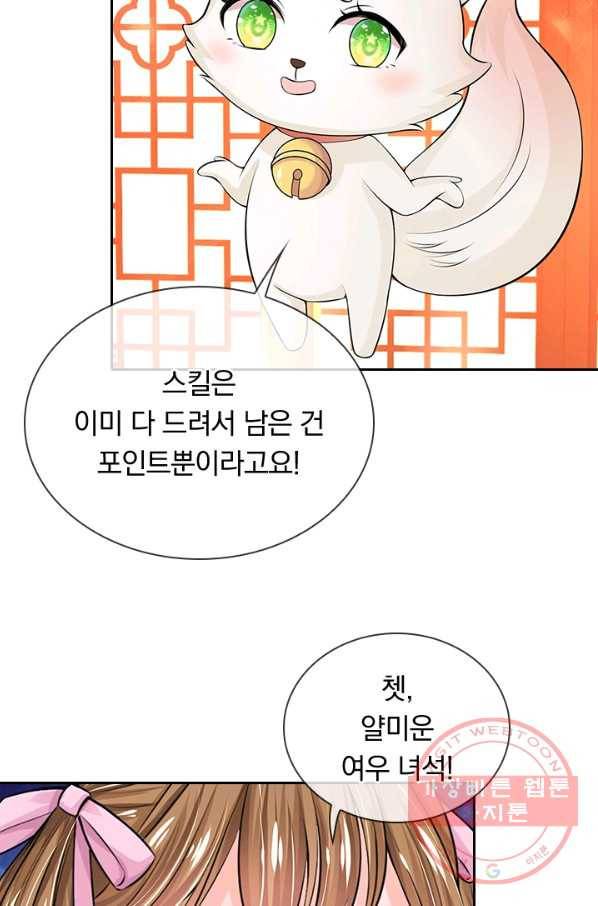황후 시뮬레이션 227화 10