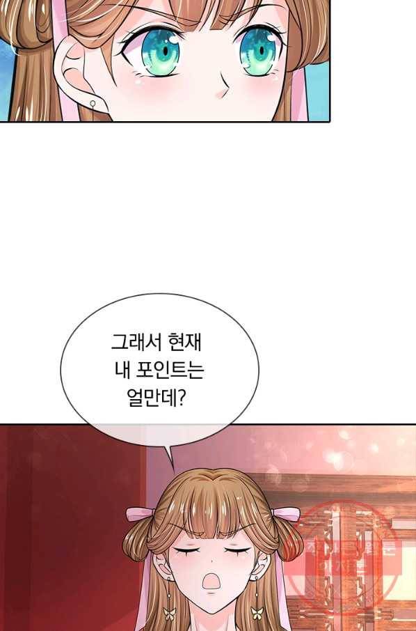 황후 시뮬레이션 227화 11