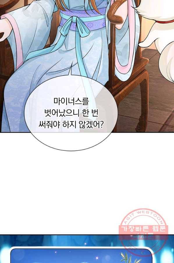 황후 시뮬레이션 227화 15