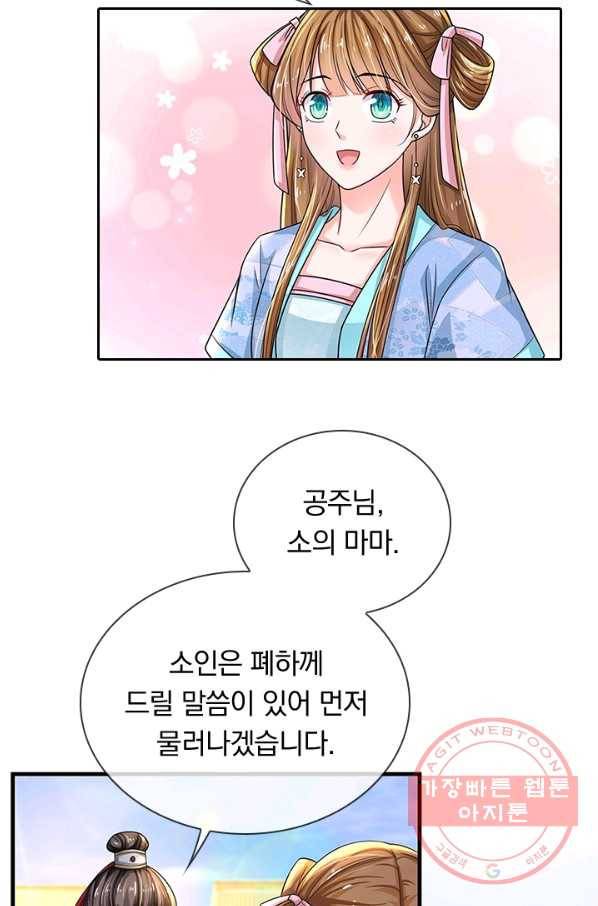 황후 시뮬레이션 227화 31