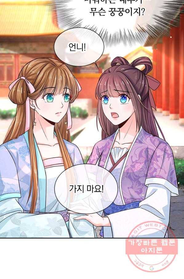황후 시뮬레이션 227화 38