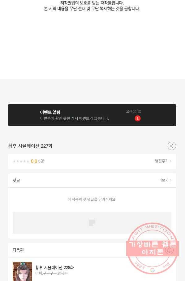 황후 시뮬레이션 227화 40