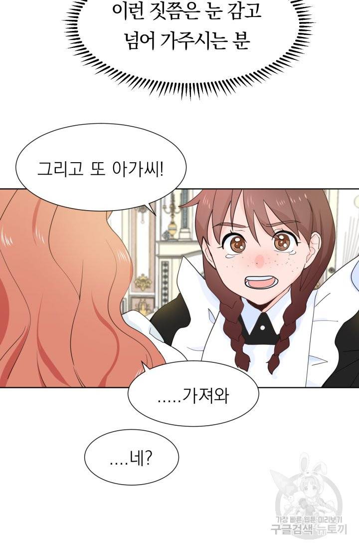 딸이 쓴 로판에 빙의되어버렸다 3화 4