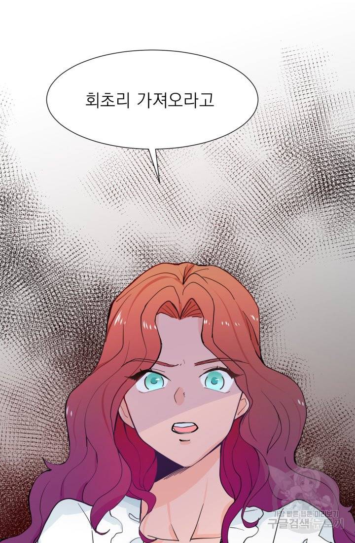 딸이 쓴 로판에 빙의되어버렸다 3화 5