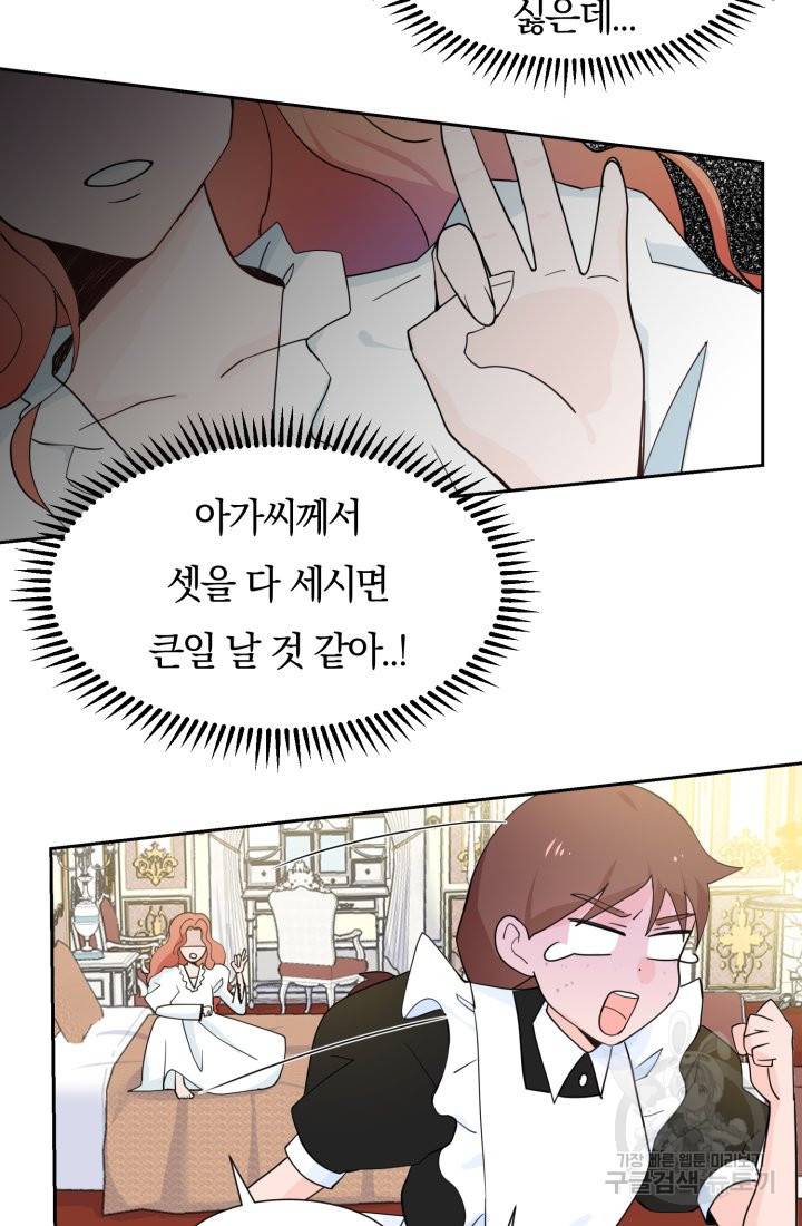 딸이 쓴 로판에 빙의되어버렸다 3화 9