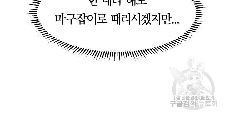 딸이 쓴 로판에 빙의되어버렸다 3화 13