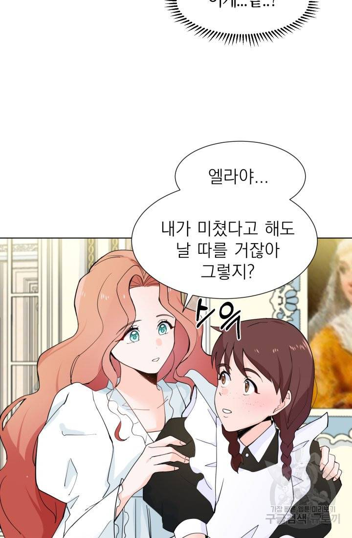 딸이 쓴 로판에 빙의되어버렸다 3화 18
