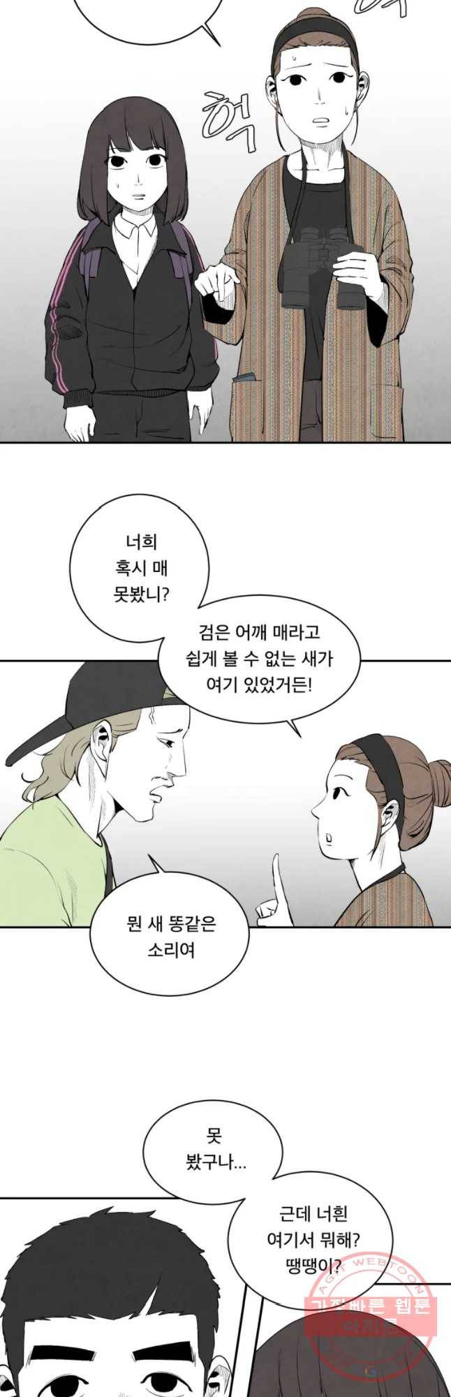 조류공포증 시즌2 3화 7