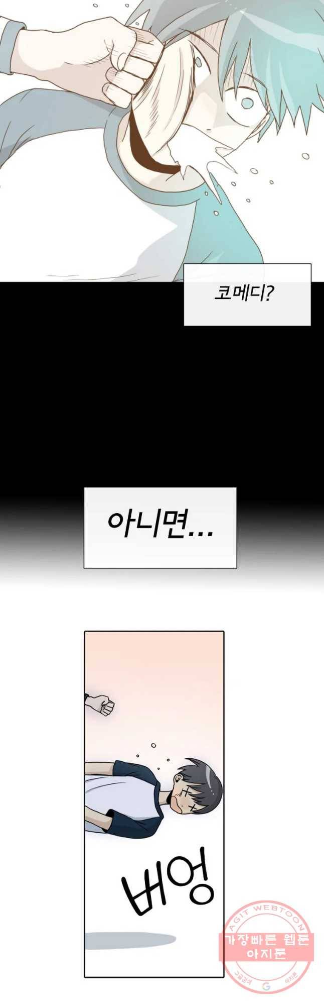 일생에 변태를 세 번 만날 확률 2화 2