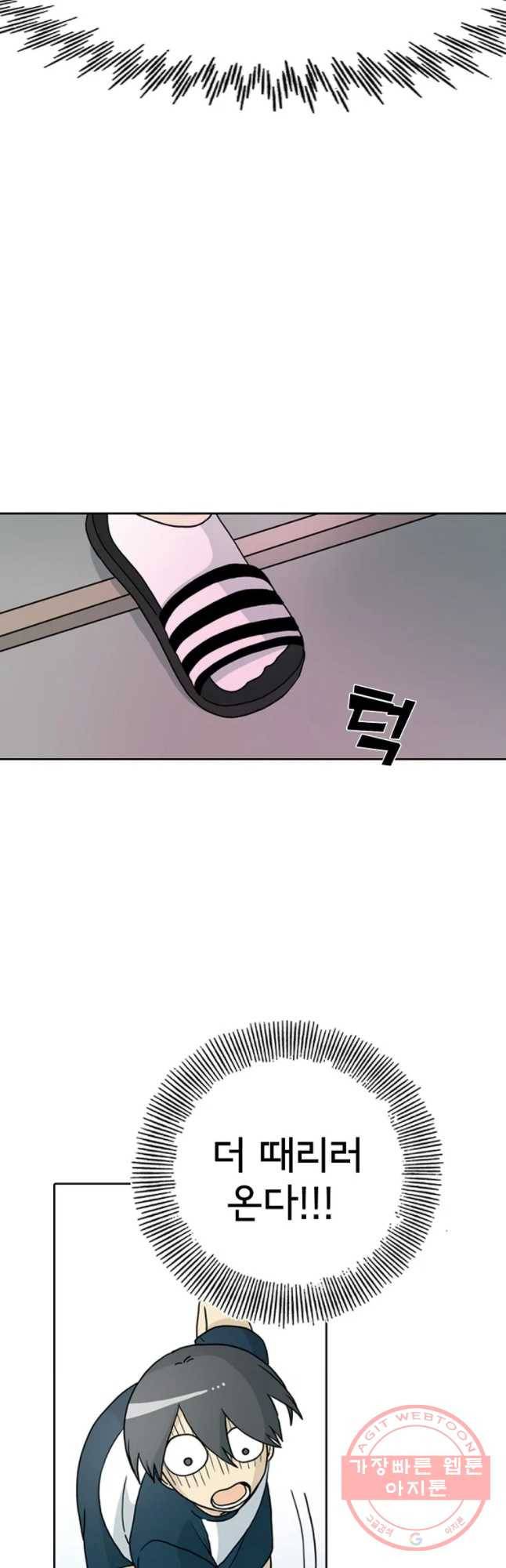 일생에 변태를 세 번 만날 확률 2화 6