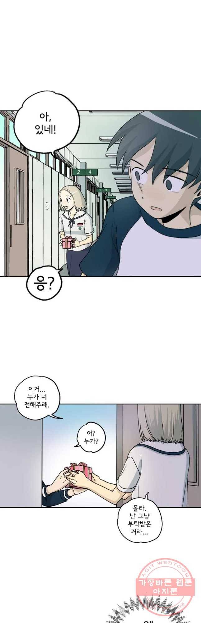 일생에 변태를 세 번 만날 확률 2화 8