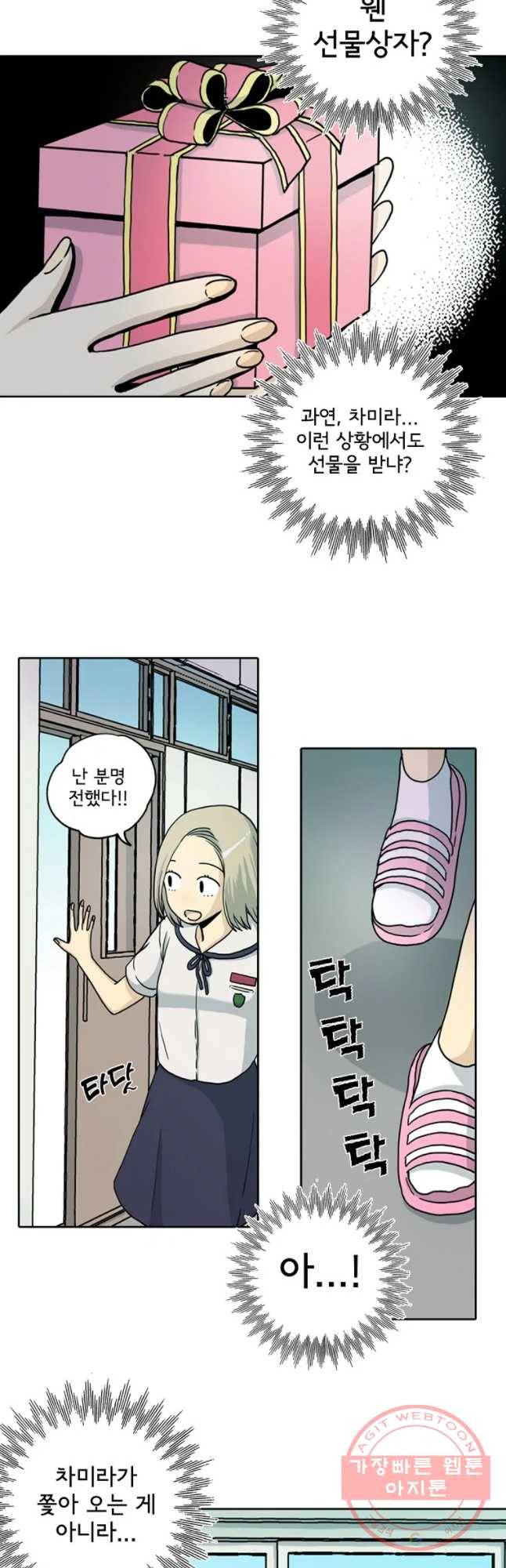 일생에 변태를 세 번 만날 확률 2화 9