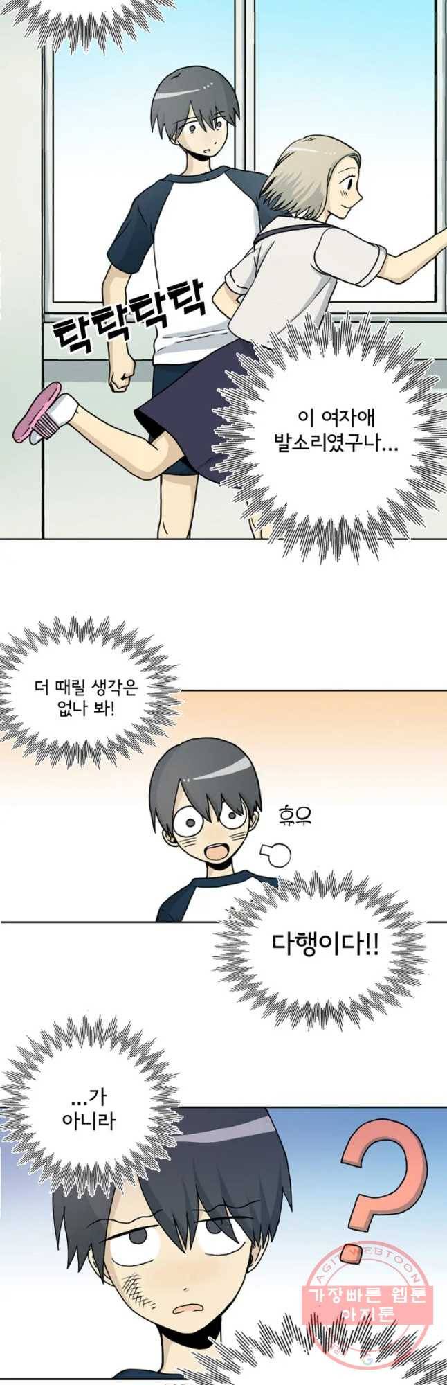 일생에 변태를 세 번 만날 확률 2화 10
