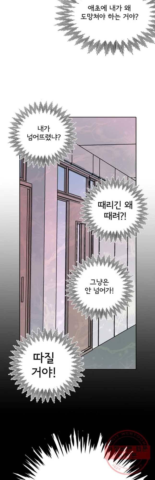 일생에 변태를 세 번 만날 확률 2화 11