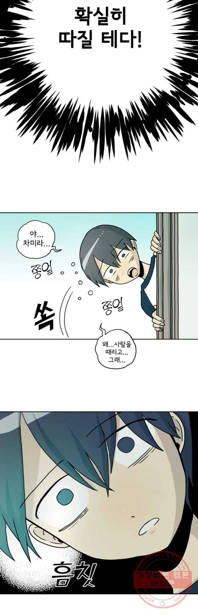 일생에 변태를 세 번 만날 확률 2화 12