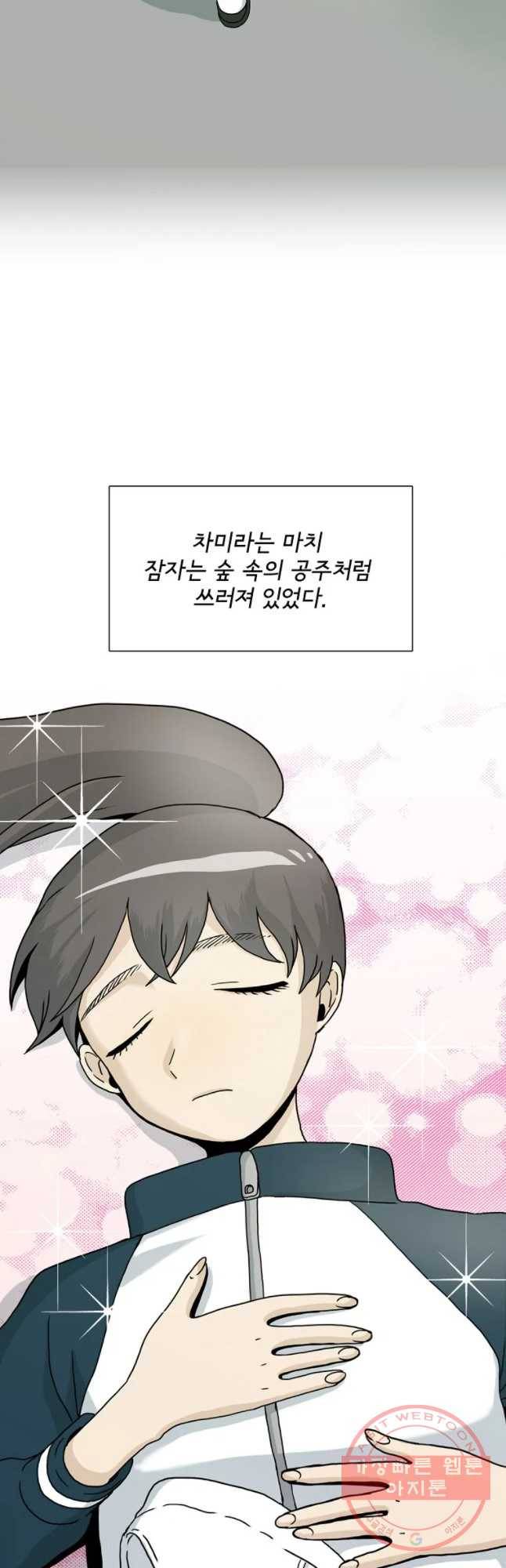 일생에 변태를 세 번 만날 확률 2화 14