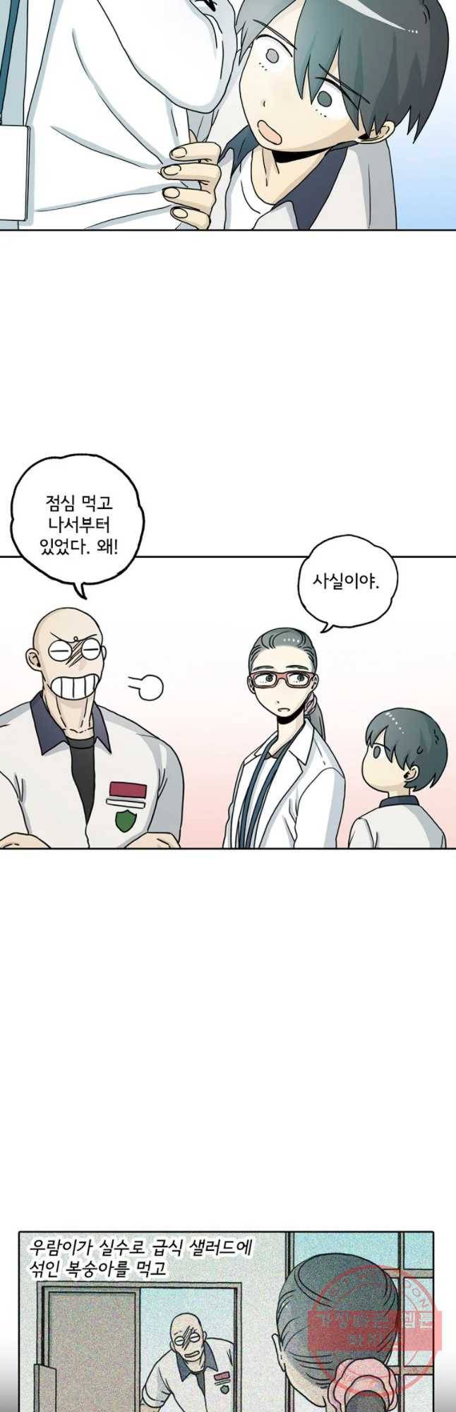 일생에 변태를 세 번 만날 확률 10화 3