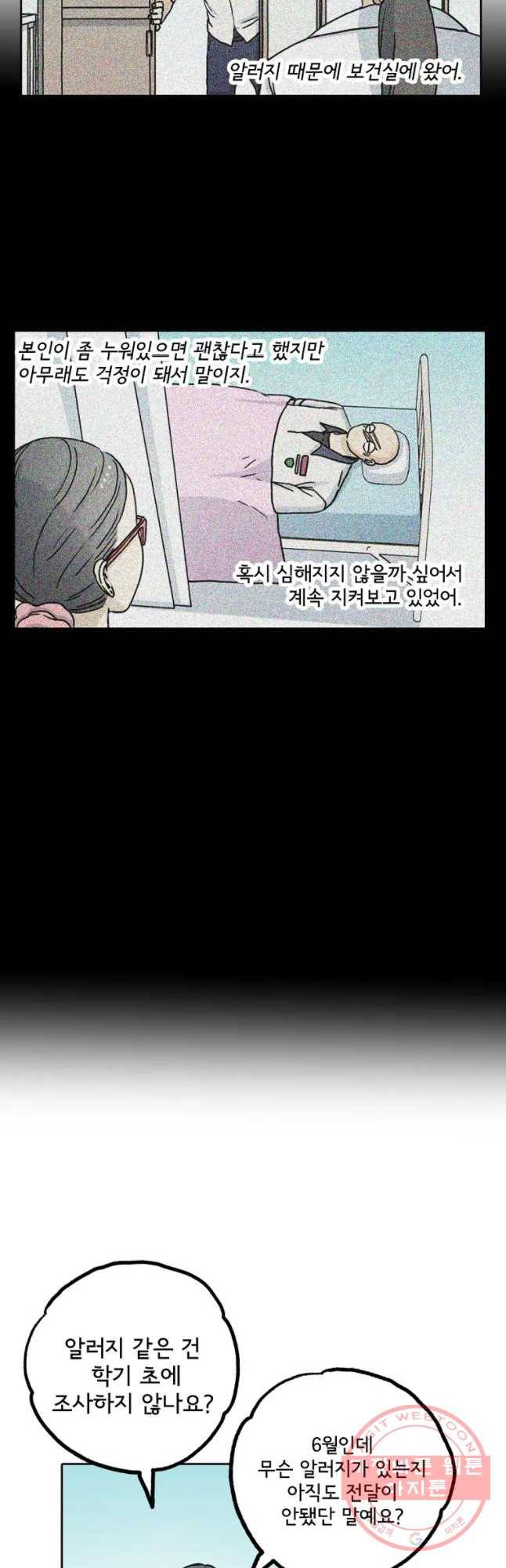 일생에 변태를 세 번 만날 확률 10화 4