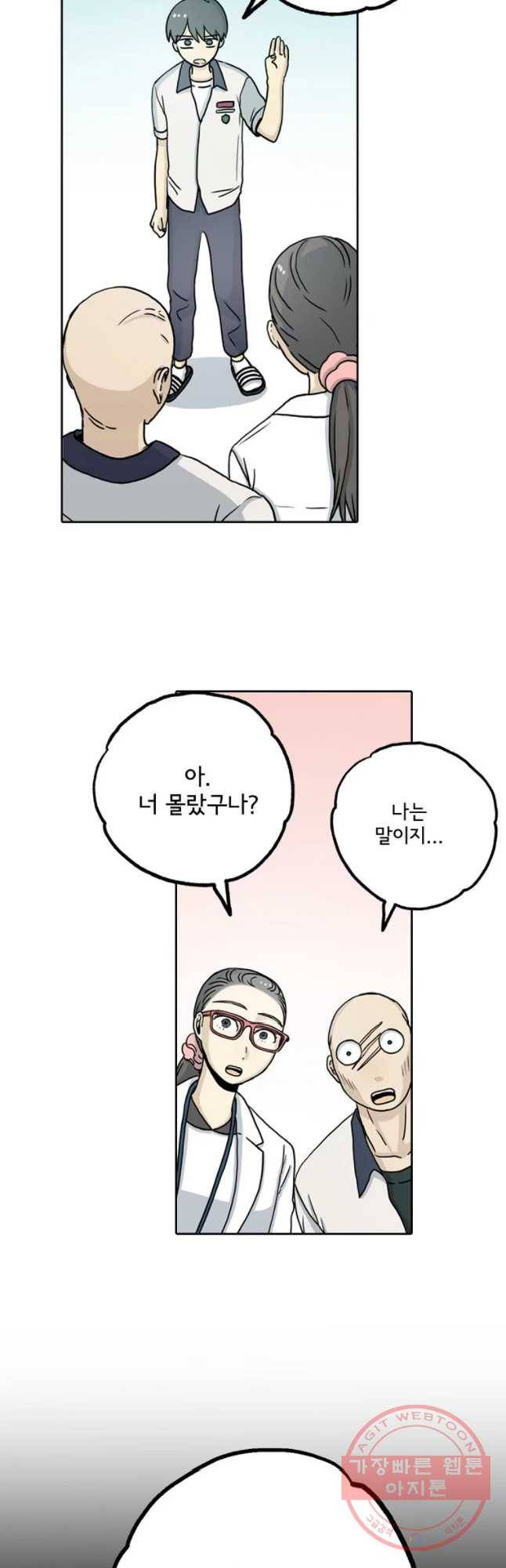 일생에 변태를 세 번 만날 확률 10화 5