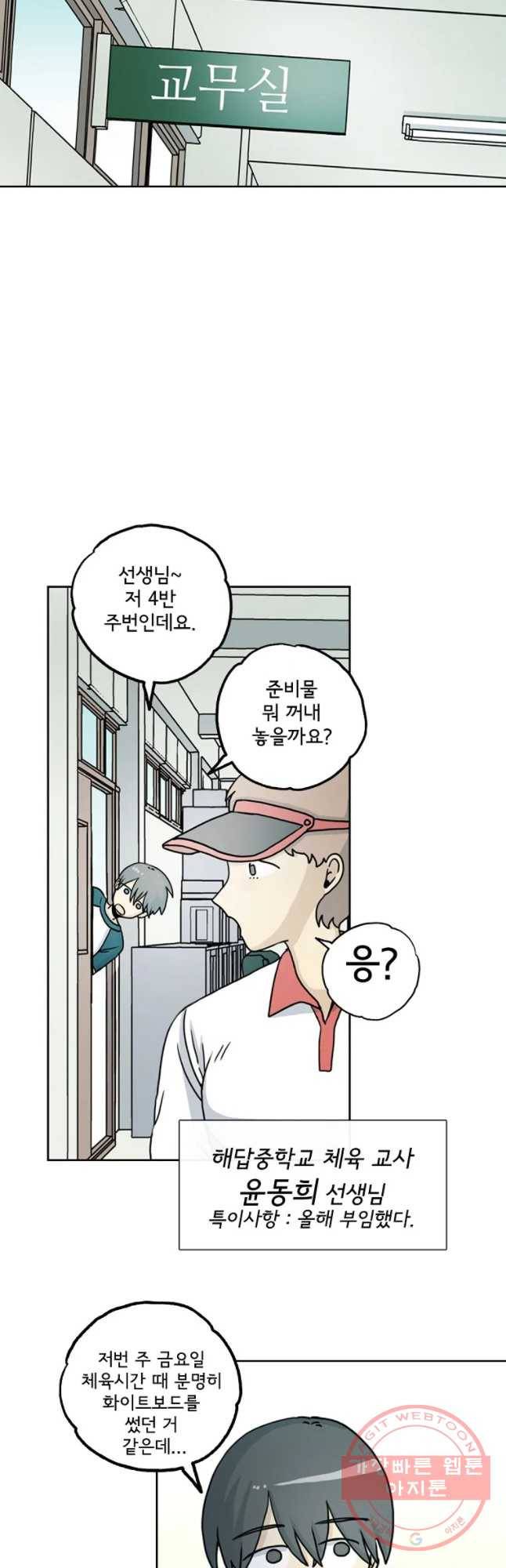 일생에 변태를 세 번 만날 확률 10화 10