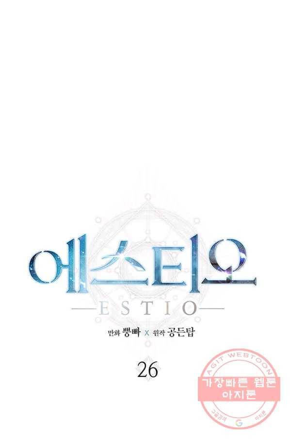 에스티오 26화 1