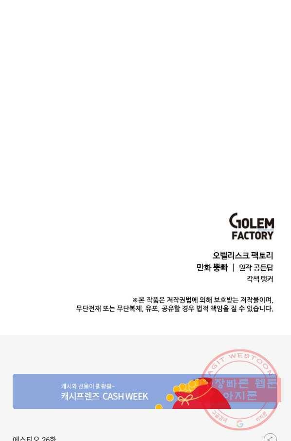 에스티오 26화 74